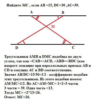 Отрезки ab и dc лежат на параллельных прямых , а отрезки ас и bd пересекаются в точке м. найдите мс