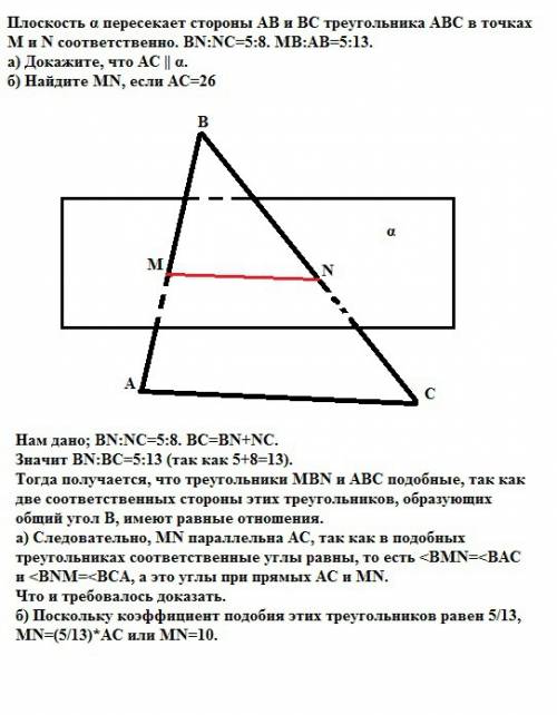 Плоскость α пересекает стороны ав и вс треугольника авс в точках м и n соответственно. bn: nc=5: 8.