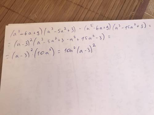 (a^2-6a+9)(a^3-5a^2+3)-(a^2-6a+9)(a^3-15a^2+3)=10a^2(a-3)^3 доведіть тотожності .100 і .бажано, повн