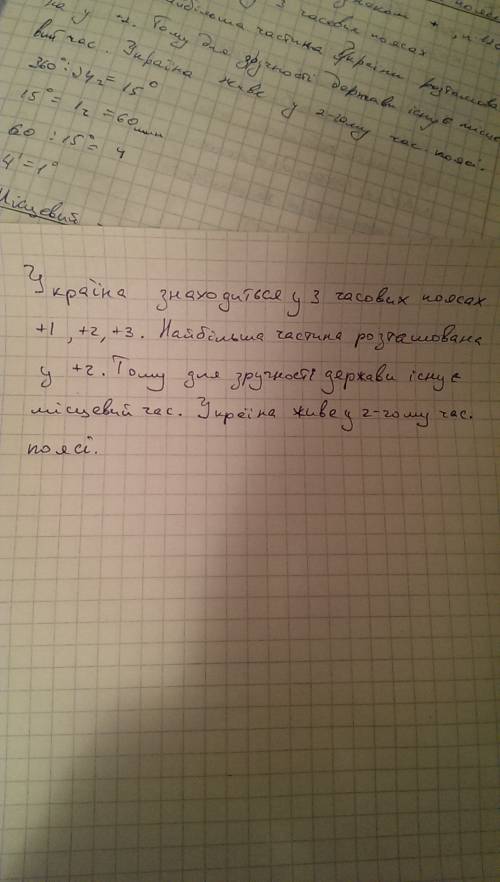 Визначте у якому годинному поясі розташована україна та запишіть назву часу цього годинного поясу