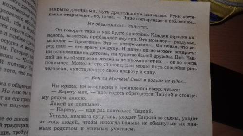 Сочинение рассуждение чацкий-трагический герой в комичечких обстоятельствах.