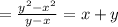 = \frac{y^2-x^2}{y-x} = x + y