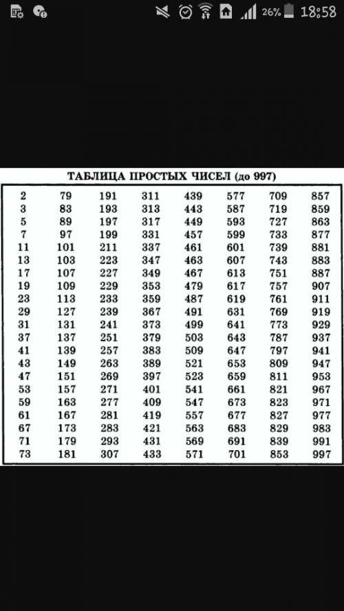 Сколько простых чисел между 1 и 50 ( какие эти цифры)