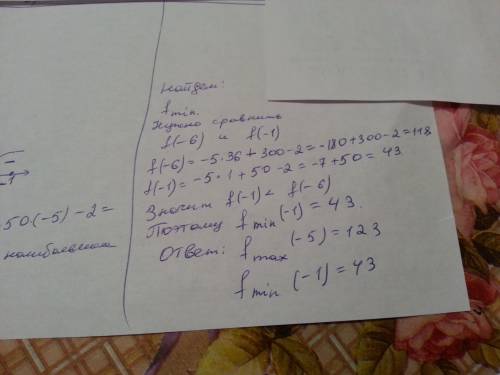 Найти наибольшее и наименьшее значение на отрезке -5х^2 - 50x - 2 [-6; -1]