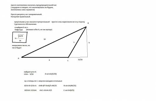 Дано звичайний трикутник та його сторони. с=8, b=10, a=5 потрібно знайти кути трикутника. нам дано о