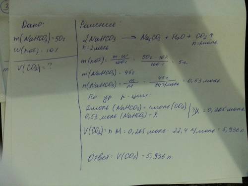 2.пищевая сода используется как разрыхлитель теста.какой объём углекислого газа можно получить при п