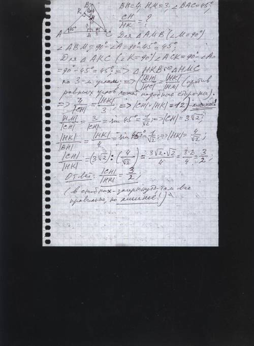 Втреугольнике abc высота bm пересекает высоту ck в точке h, bh = 4, hm = 3 и угол bac = 45 градусов.