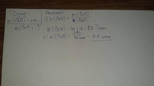 Оксиду кальция массой 28 г соответствует количество вещества:           &nb