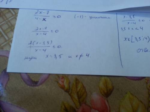 Решить неравенство: 2x-7 / 4-x ≥ 0 (это дробь)