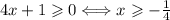 4x+1\geqslant0 \Longleftrightarrow x\geqslant-\frac{1}{4}