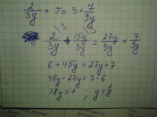 Решите пример знак / -дробь 2/3y+5=3+7/9y расписывайте всё в подробностях ,что делили и как