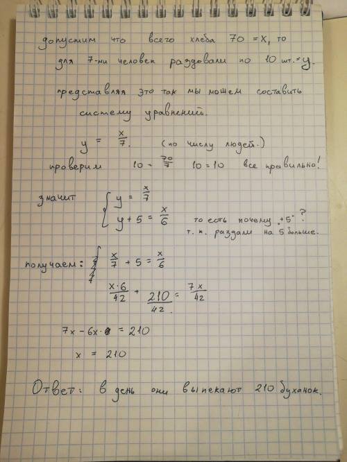 Впекарне выпекают x буханок хлеба в день и 7 людям каждому дастаёться одиноковое количество буханок.