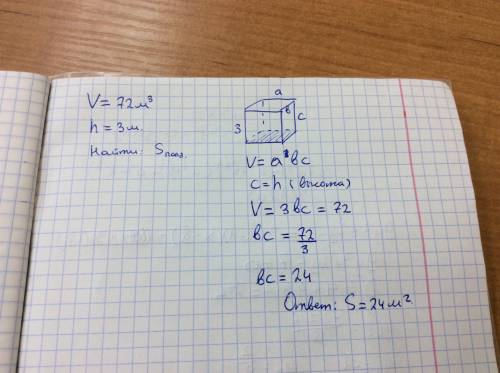 Объем комнаты 72 м 3 а высота 3 м .найдите площадь пола