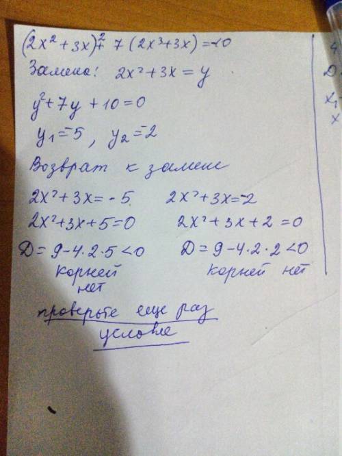 Решите уравнение,. (2х^2+3х)^2+7(2х^2+3х)=-10