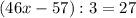 (46x-57):3=27