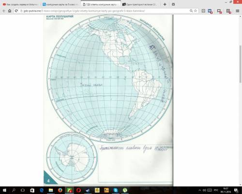 Укого есть контурные карты за 5 класс,стр 4-5, надо,завтра уже