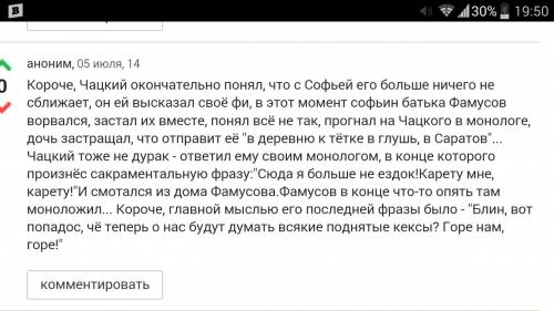 Как был встречен чацкий московским обществом после 3 лет отсутствия? горе от ума