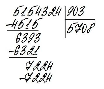 Скролько будет если вычесть 5154324: 903=