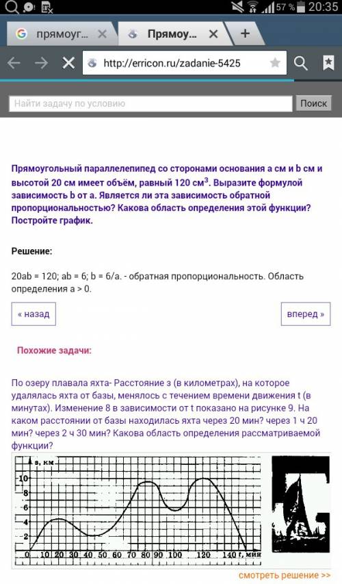 Прямоугольный параллелипипед со сторонами основания aсм и b см и высотой 20 см имеет объем 120см в к