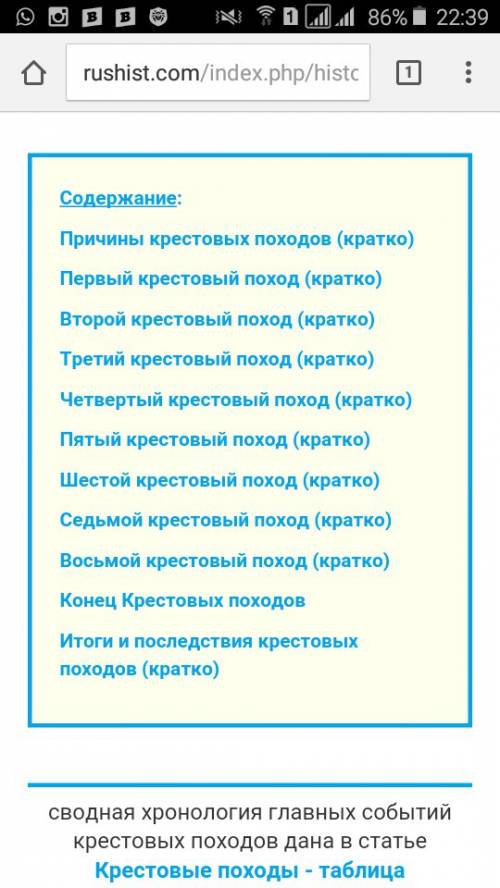 Номер похода годы похода цель и направления участники результаты напишите 8 крестовые походов