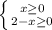 \left \{ {{x \geq 0} \atop {2-x \geq 0}} \right.