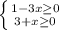 \left \{ {{1-3x \geq 0} \atop {3+x \geq 0}} \right.