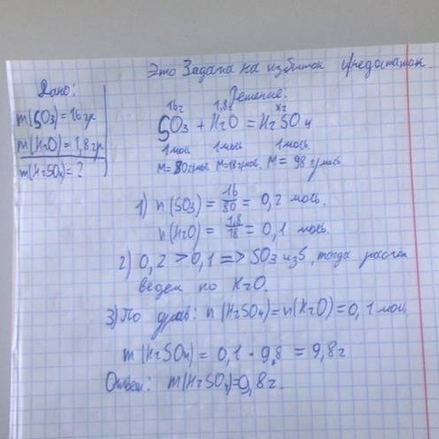 Хэлп сколько граммов серной кислоты образуется при взаимодействии 16 гр оксида серы (6валентной) и 1
