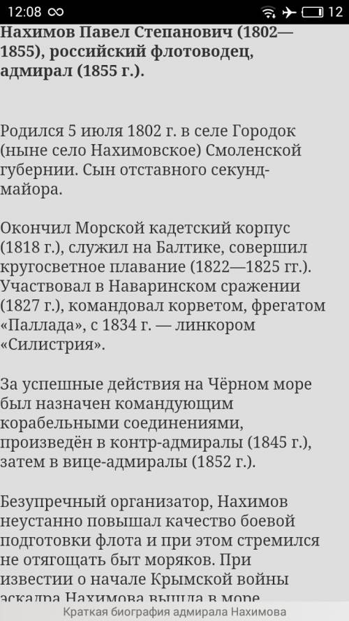 Что вы знаете о жизни судьбе в. а корнилова, п. с нахимова, в. и истомина и э. и тотлебина? расскажи