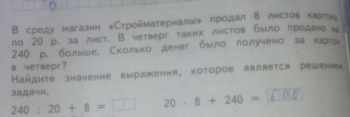 Всреду магазин стройматериалы продал 8 листов картона по 20 руб. за лист в четверг таких же листов б