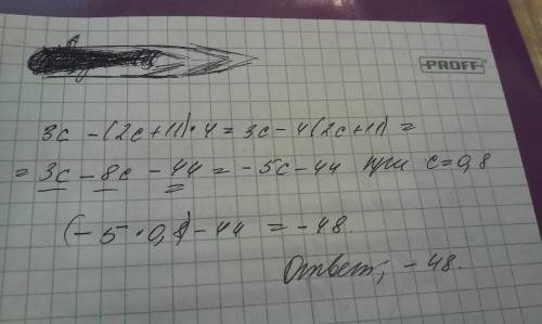 Выражение и найдите его значение при c=0,8 3c-(2c+11)•4=