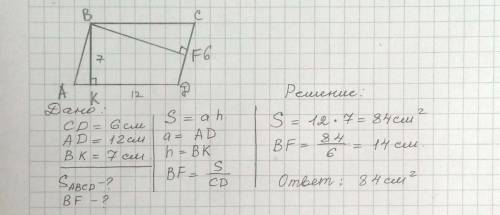 15 с решением дано: cd=6 см ad=12 см bk=7 см найти: s(abcd)