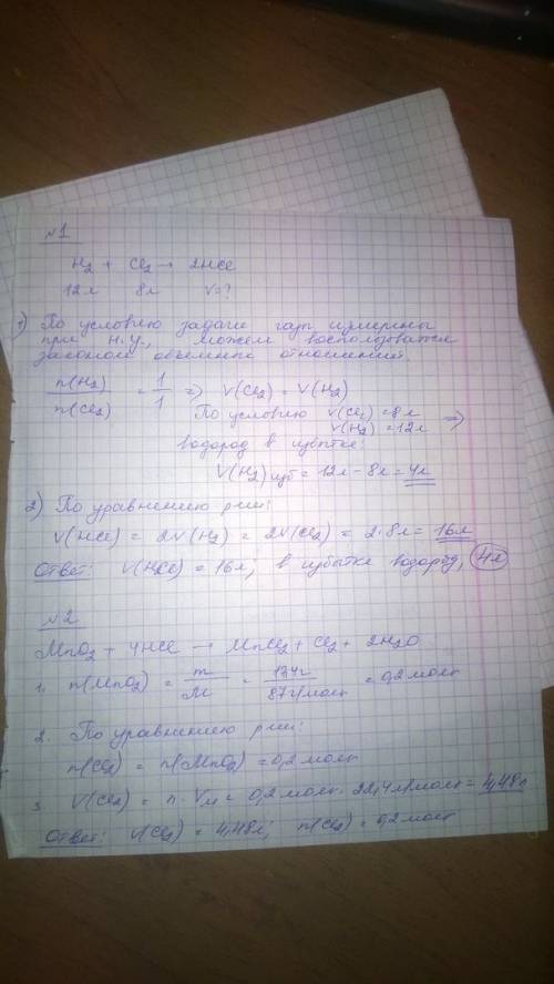 Сделать кто нибудь: 1 в закрытом прочном сосуде смешали 8 л хлора и 12 л водорода (н. у.) и смесь вз