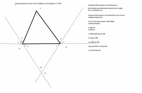 75 в треугольнике авс, биссектрисы внешних углов при вершинах а и в пересекаются в точке р, угол арв