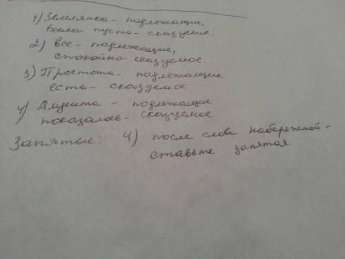 Найти подлежащее и сказуемое: 1)землянка была пуста. 2)внешне здесь все спокойно. 3)простота есть не