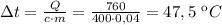 зt= \frac{Q}{c\cdot m}= \frac{760}{400\cdot 0,04}= 47,5 \ кC