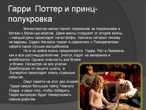 Краткое содержание 1 главы гарри потер и принц полукровка