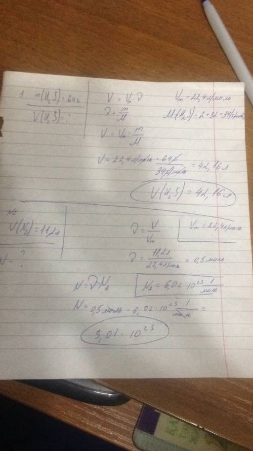 1. вычислите объём н.у. которой занимают 64гр. h2s 2.рассчитайте число молекул в 11,2 л н.у. n2 3. р