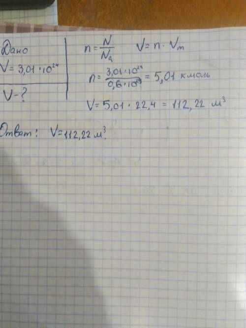 Какой объем занимает газ,модержащий 3,01*10^24 молекул?