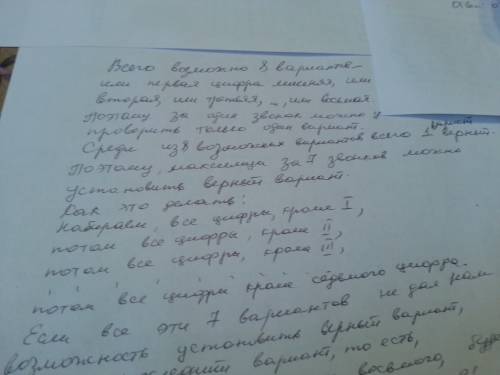 Взаписи семизначного номера телефона содержится 8 цифр : одна лишняя .неизвестно ,на коком месте она