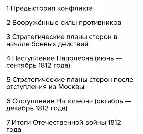 Составить план и рассказ о войне 1812 года!