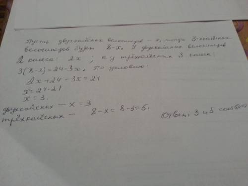 Вцирке выступали обезьянки на двух и трёх колёсных велосипедах. сколько было двух и трёх колёсных ве