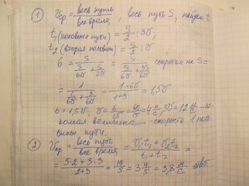 1. катер половину пути со средней скоростью в 3 раза больше, чем вторую часть пути. средняя скорость