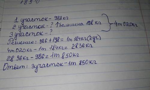 Стрех участков собрали 4т020кгморкови.с пнрвогособрали986кг,со второго на 198кг большечем со .скольк