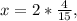 x=2* \frac{4}{15} ,