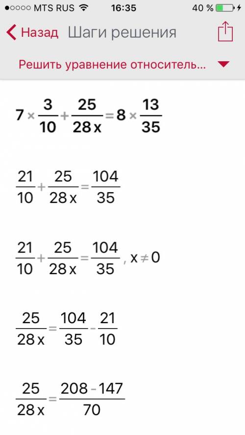 73/10 + 25/28x=8 13/35 решение. зарание