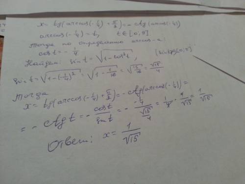 Если: tg(arccos(-1/4)+п/2),то найдите [x]