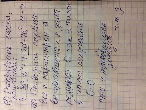 (4-3a^2)-a^2+(7++11)=0 доказать тождество