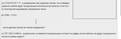 (112,8+167,2)17 не вычисляя значения выражения,определите ,является ли натуральным числом объясните