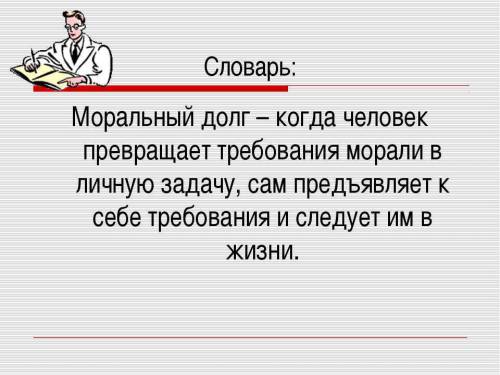 Сообщения-примеры ввсокого человеческого долга