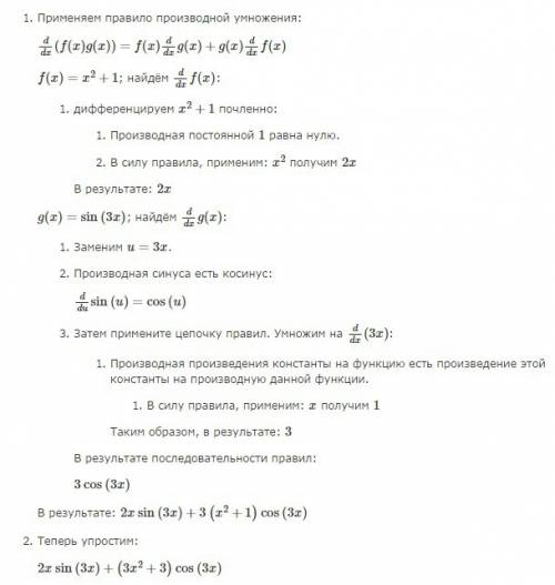 Найти производную функции y=(1+x^2)*sin3х